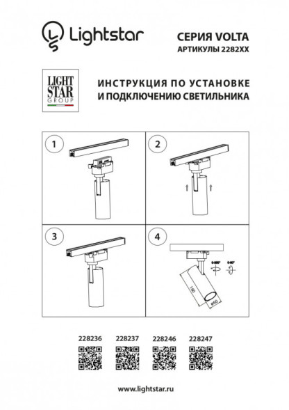 Светодиодный трековый светильник Lightstar Volta 228237