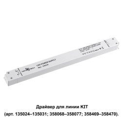 Драйвер для трекового шинопровода Novotech KIT Track Black 358236