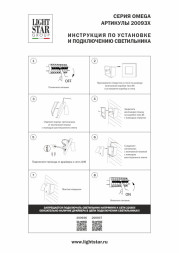 Спот 200937 Lightstar OMEGA