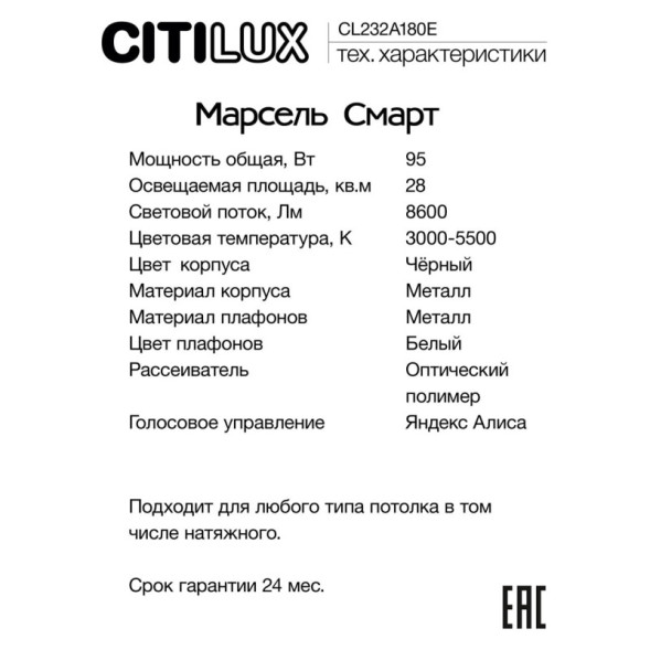 Потолочный светильник Citilux Марсель Смарт CL232A180E