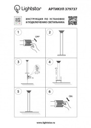 Садово-парковый светильник Lightstar Piatto 379737