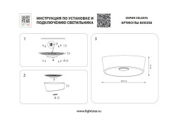 Потолочный светильник Lightstar CELESTA 809356
