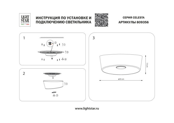 Потолочный светильник Lightstar CELESTA 809356