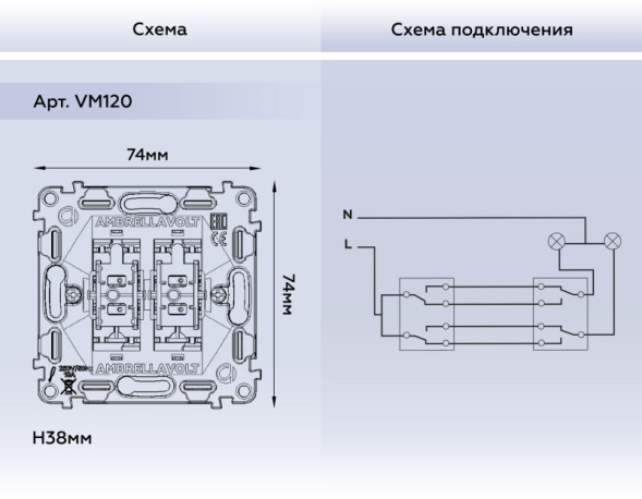 Выключатель Ambrella Volt VM120 VM QUANT
