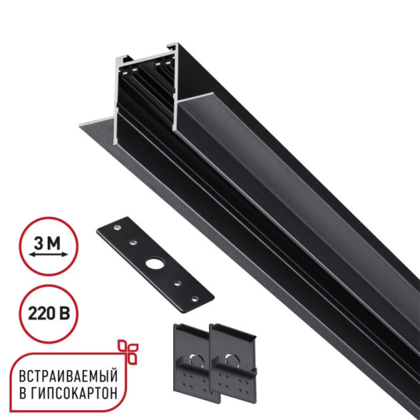 Трековый шинопровод 135303 Novotech Vector