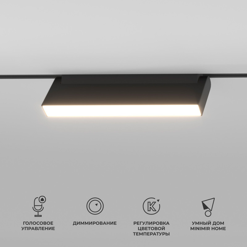 Магнитный трековый светильник Elektrostandard 85082/01 12W 2700-6500K Dim Kos (чёрный)