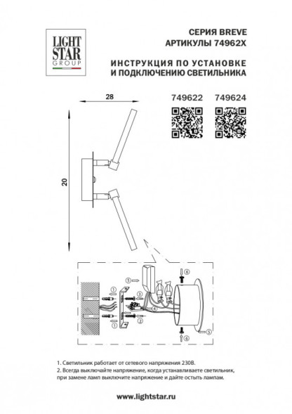Бра Lightstar Breve 749622