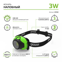 Фонарь Gauss GFL GF302