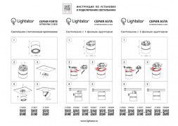 Адаптер Lightstar Asta 592067