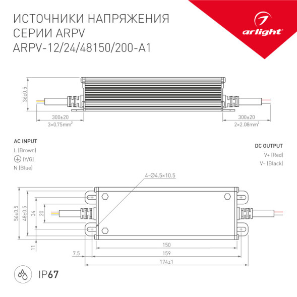 Блок питания Arlight ARPV 034206