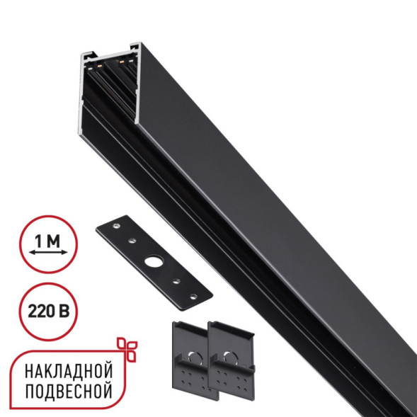 Трековый шинопровод 135299 Novotech Vector